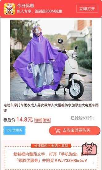 今日优惠 免费下载 今日优惠 截图