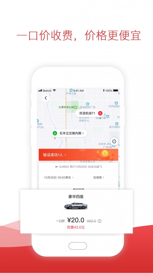 铁航专线免费下载 铁航专线截图