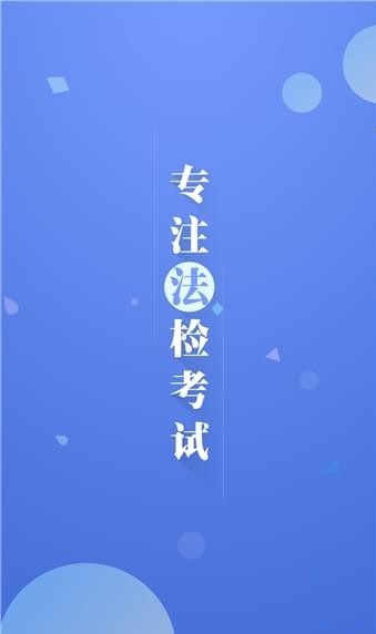 选调帮免费下载 选调帮截图