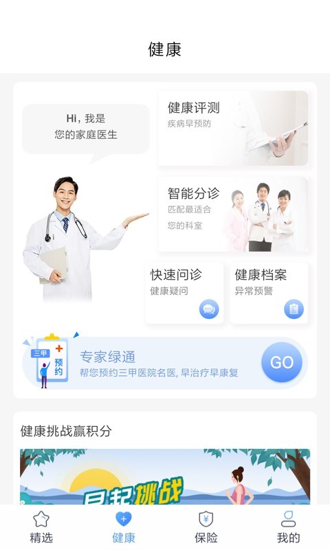 picc人民健康免费下载 picc人民健康截图