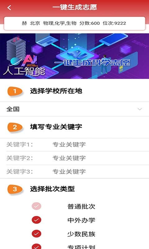 升学大师免费下载 升学大师截图