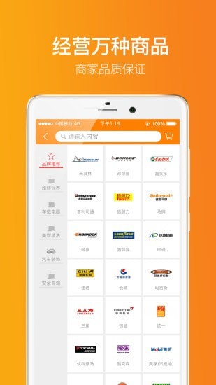 门店帮手 免费下载 门店帮手 截图