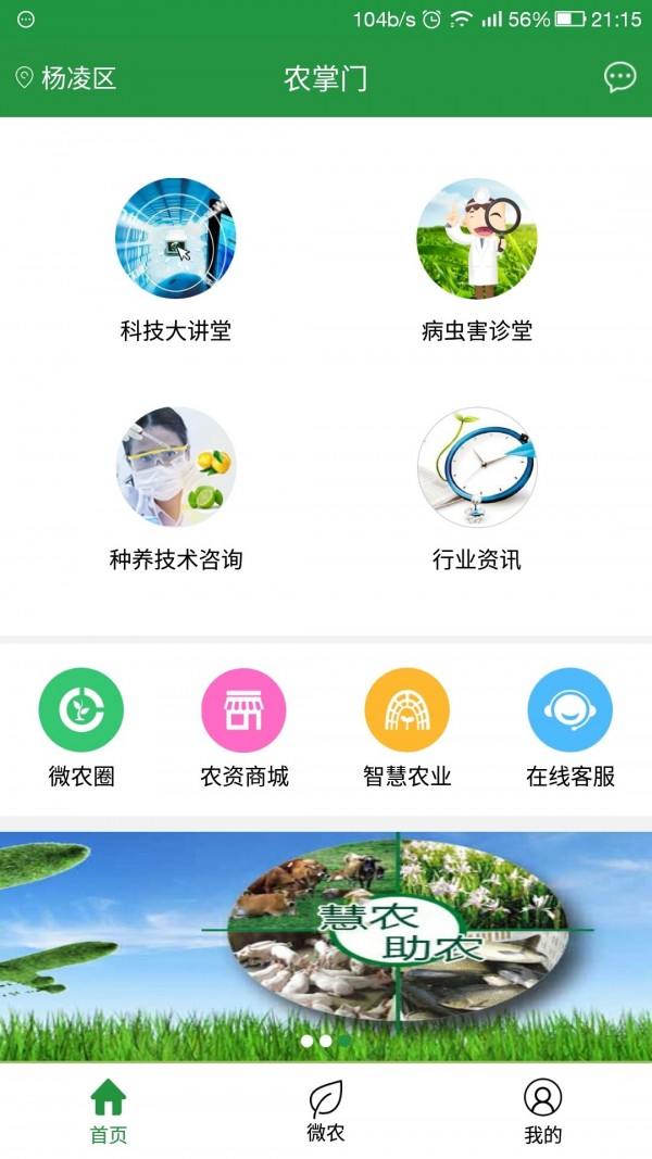 农掌门免费下载 农掌门截图