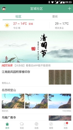 宣城社区 免费下载 宣城社区 截图
