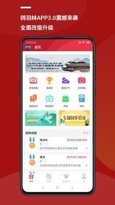 鸽羽林 免费下载 鸽羽林 截图