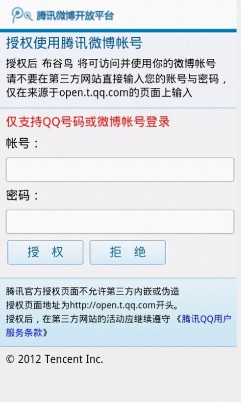 布谷鸟 免费下载 布谷鸟 截图