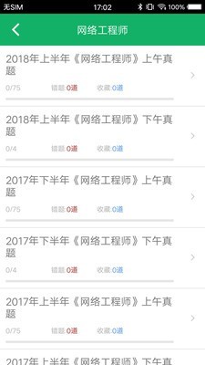 软考中级题库免费下载 软考中级题库截图
