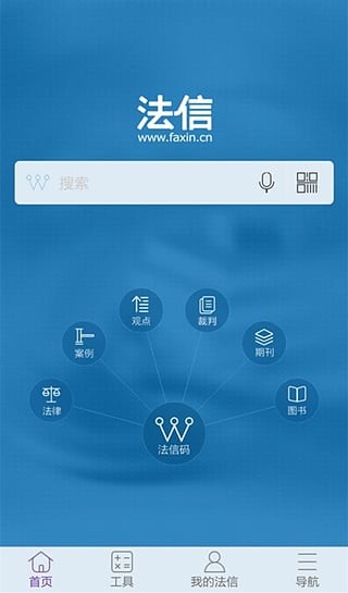 法信 免费下载 法信 截图