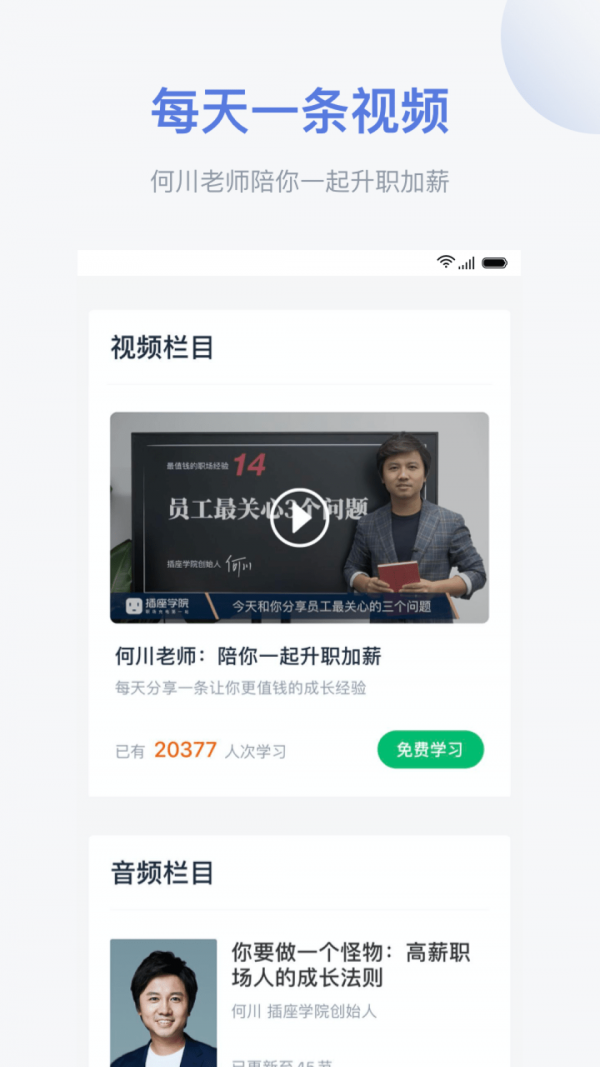 好多课免费下载 好多课截图
