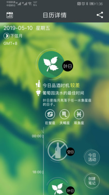 生物动力法日历免费下载 生物动力法日历截图