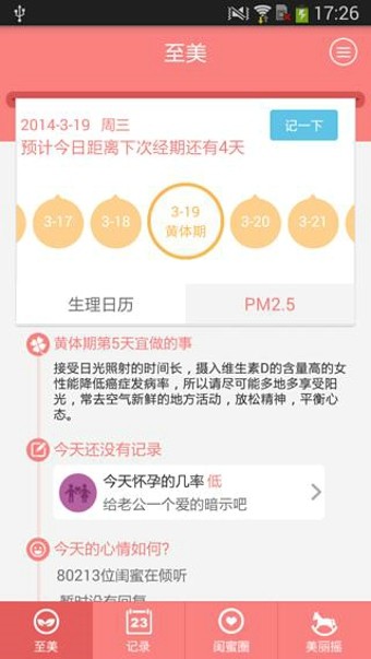 至美免费下载 至美截图