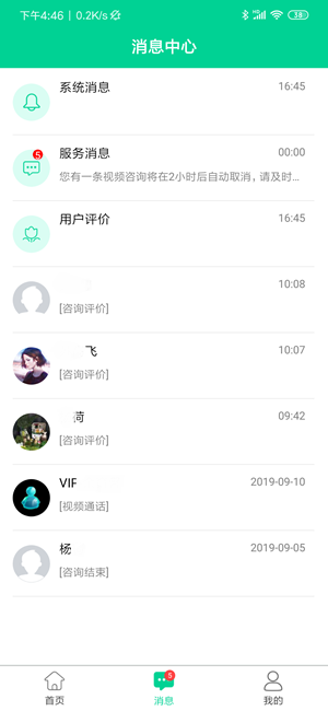 松洋医生免费下载 松洋医生截图