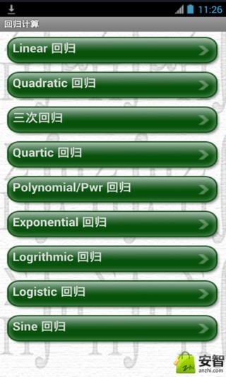 最强计算器 截图