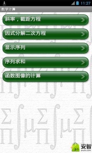 最强计算器 截图