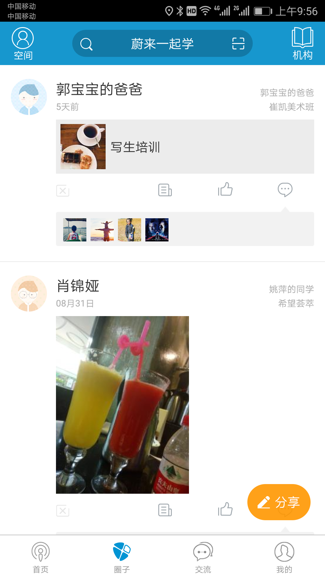 蔚来一起学免费下载 蔚来一起学截图