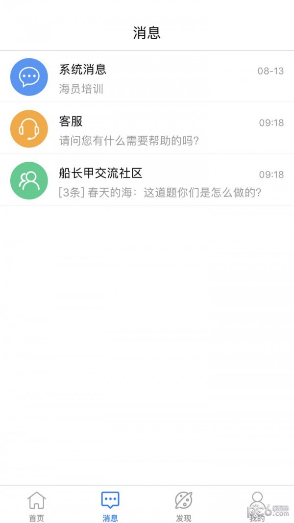 海员培训 免费下载 海员培训 截图