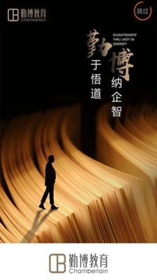 勤博教育免费下载 勤博教育截图