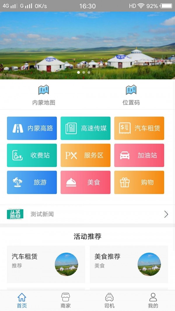 蒙行免费下载 蒙行截图