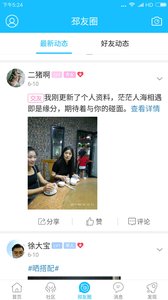 邳州社区网免费下载 邳州社区网截图