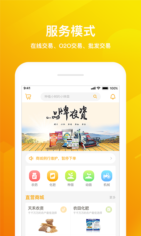 码上服农免费下载 码上服农截图