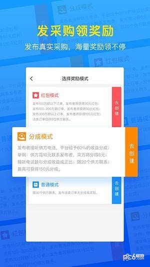 生意汇 免费下载 生意汇 截图