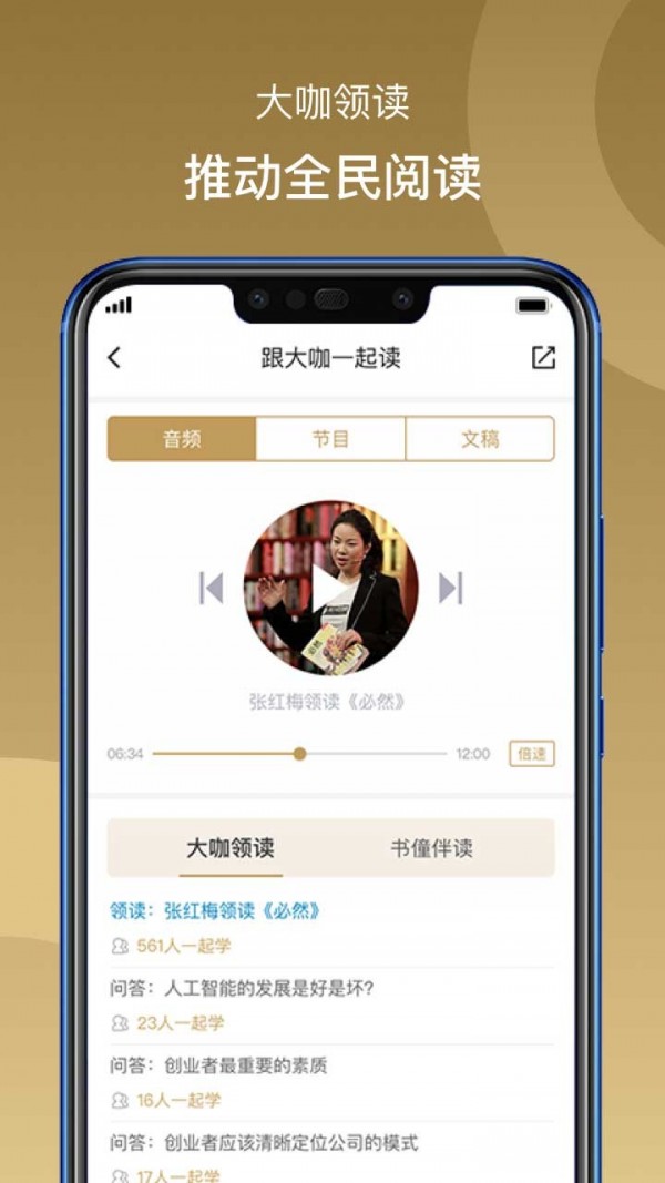 总裁读书会免费下载 总裁读书会截图