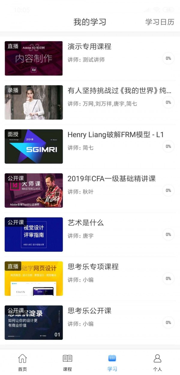 百家云网校免费下载 百家云网校截图