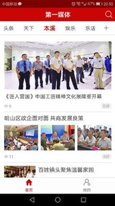 第一媒体 免费下载 第一媒体 截图