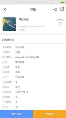 海贸通 免费下载 海贸通 截图