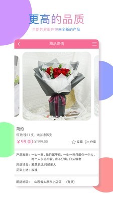 同城花易购免费下载 同城花易购截图