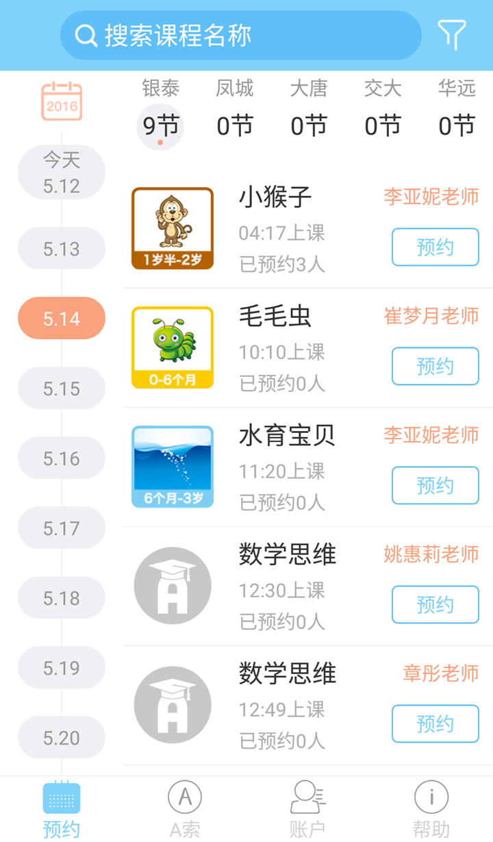 A索早教 免费下载 A索早教 截图