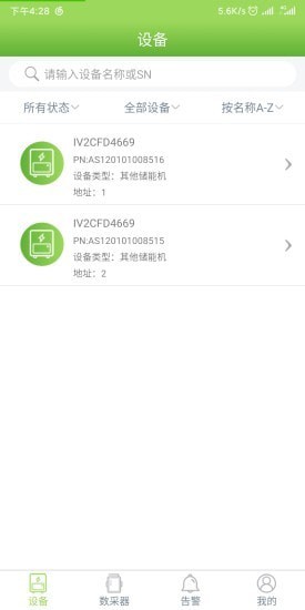 光储宝 免费下载 光储宝 截图