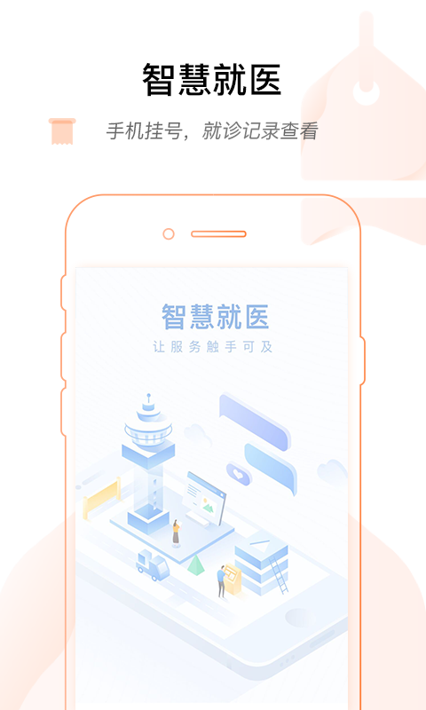 河南省医免费下载 河南省医截图