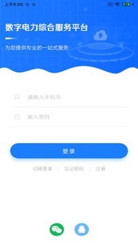 闽电通 免费下载 闽电通 截图