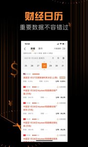 金十期货 免费下载 金十期货 截图