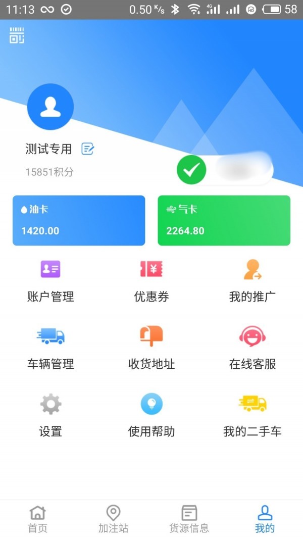 易卡运 免费下载 易卡运 截图