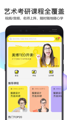 美博考研免费下载 美博考研截图