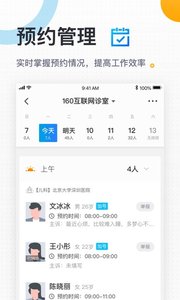 160医生免费下载 160医生截图