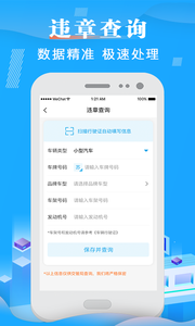 123车辆违章查询免费下载 123车辆违章查询截图