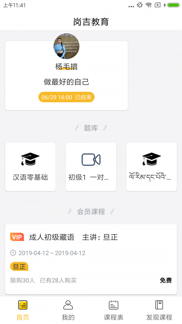 藏学堂免费下载 藏学堂截图