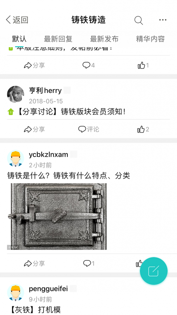 铸造论坛 免费下载 铸造论坛 截图