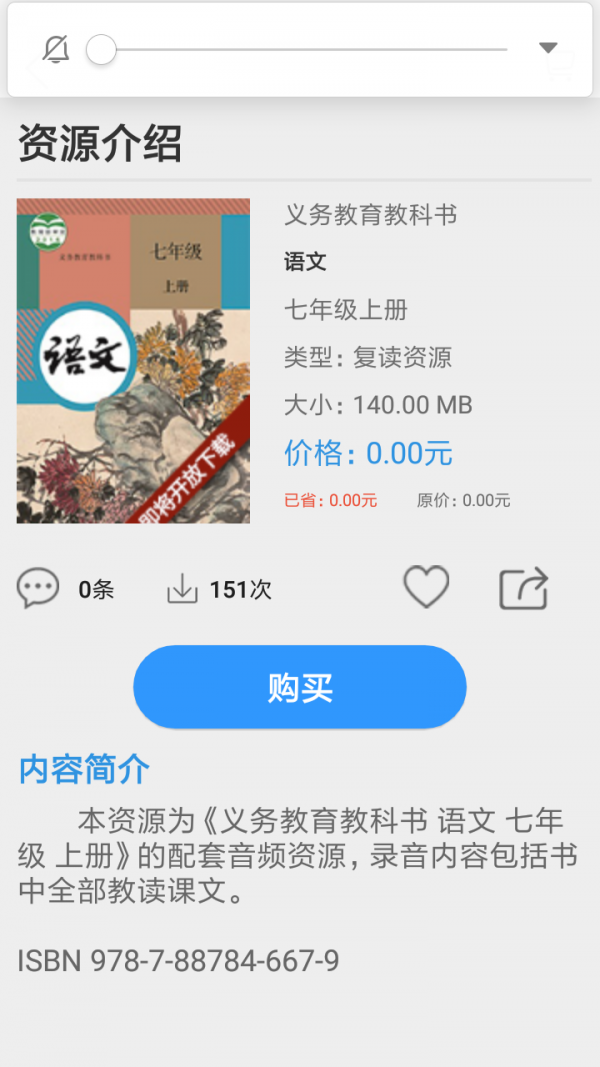 人教易视听免费下载 人教易视听截图