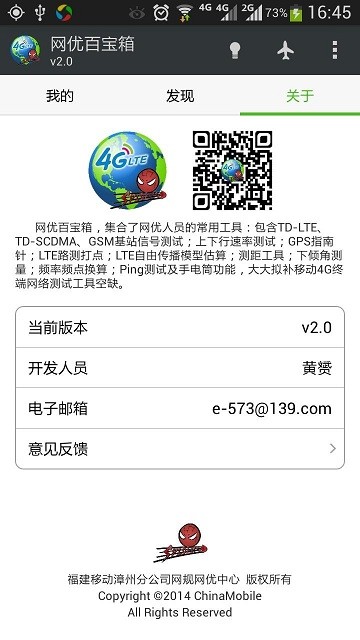 网优百宝箱免费下载 网优百宝箱截图