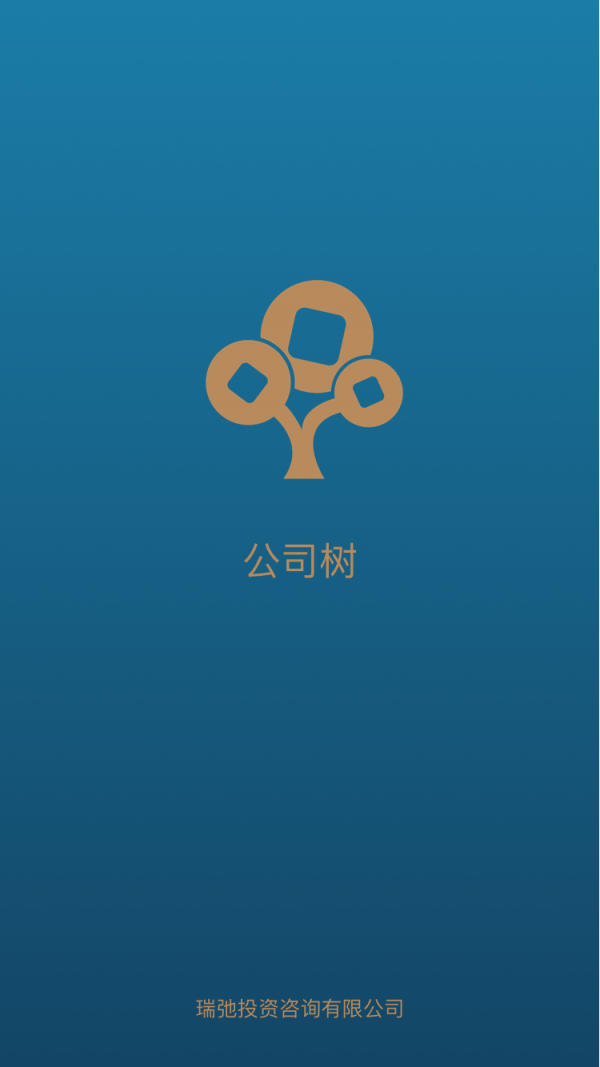 公司树免费下载 公司树截图
