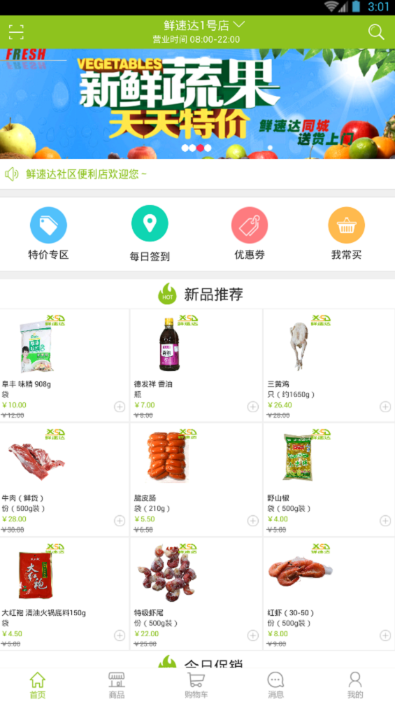 鲜速达免费下载 鲜速达截图