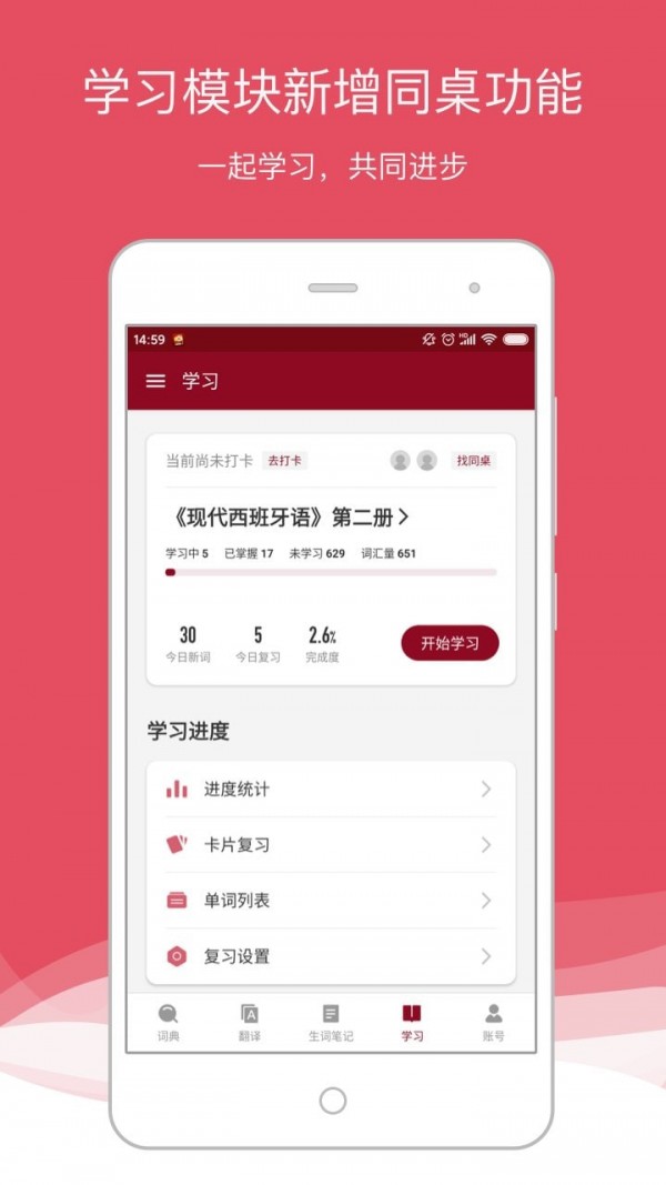 西班牙语助手免费下载 西班牙语助手截图