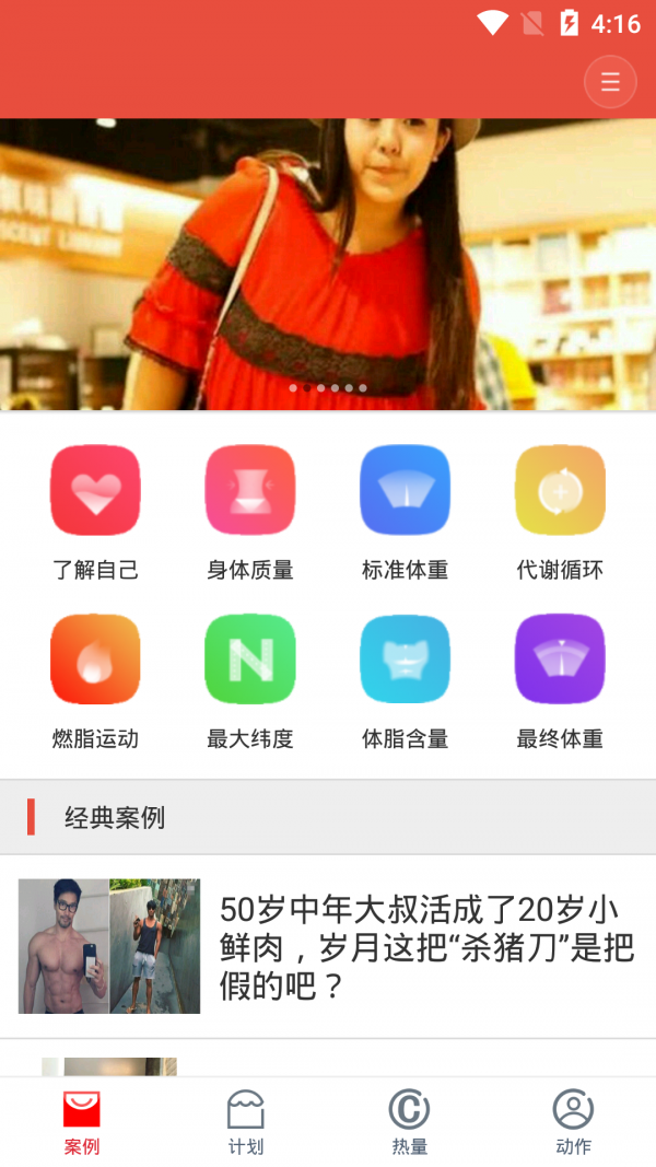 悦健身免费下载 悦健身截图