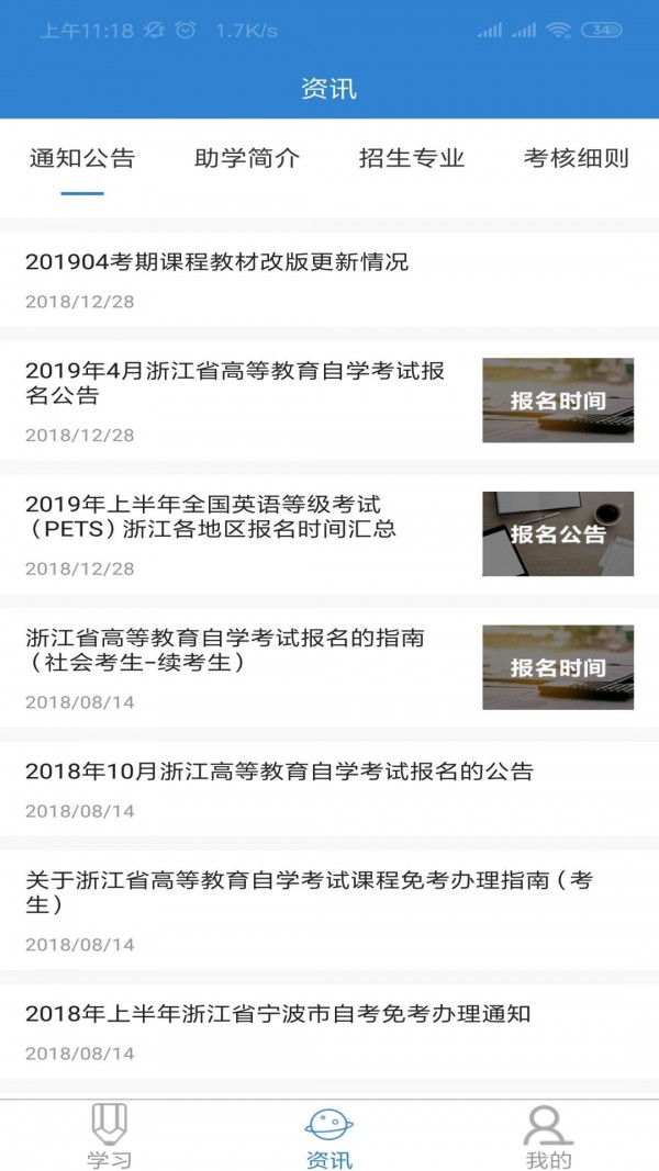 自考过程考核 免费下载 自考过程考核 截图
