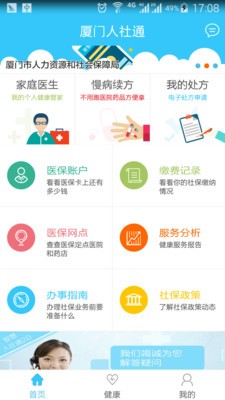 智慧人社通免费下载 智慧人社通截图