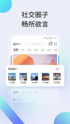 北极星电力免费下载 北极星电力截图